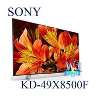 【暐竣電器】SONY 新力 KD-49X8500F 49型 4K液晶電視 KD49X8500F 另KD-85X8500F