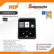 CMiF68S Plus / HIP เครื่องสแกนใบหน้า Wi-Fi