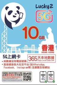 CSL 5G網絡「LUCKY2」本地「10GB/年卡」上網卡