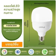 OPPLE | หลอดไฟ LED ประหยัดพลังงาน E27