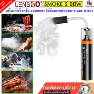LensGo  Smoke B / Smoke S  All-in-One Handheld Mini Fog Machine เครื่องพ่นควันขนาดเล็กพกพาง่าย