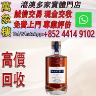 馬爹利藍淬燕 Martell Blue Swift 洋酒 貴州茅台酒 威士忌whisky 紅酒 白酒 老洋酒 日本威士忌 茅台酒 大飛天 葵花 羅曼尼康帝 樂華慕西尼 柏圖斯 阿曼盧梭 日本威士忌 人