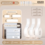 NIIMBOT D11/D11_H/D110_M/D101 สติกเกอร์ฉลากขาว/ใส ป้ายชื่อและราคา กระดาษพิมพ์กันน้ำและกันรอยขีดข่วน