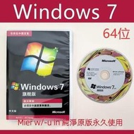 W7WIN7旗艦版Windows7系統安裝盤重裝光盤64位純凈原版32位原版