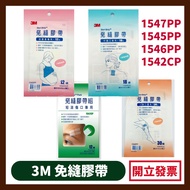 3M Seam-Free Tape 1547PP 1545PP 1546PP 1542CP Shallow Wound Small Cut Birth Dedicated Medium