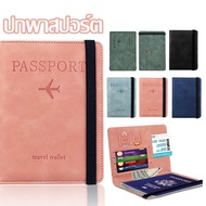 【Meet_tu】ปกพาสปอร์ต กระเป๋าใส่พาสปอร์ต กระเป๋าใส่เอกสารการเดินทาง RFID PASS พร้อมแผ่นป้องกันการสแกน Passport Cover