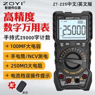 zoyi/眾儀zt225四位半萬用表自動量程25000字高精字萬用表