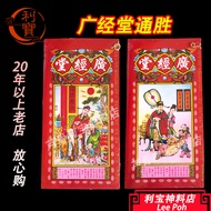 利宝 廣经堂 通圣  通书 通胜 2026年通圣 2026年通胜 广经堂 （封面随机发）  Leepoh guang jing tang tong sheng