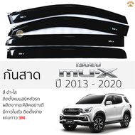กันสาด ISUZU MU-X ปี 2013 - 2020 สีดำใส(สีชา) อีซูซุ มิว-เอ็กซ์ mu-x ตรงรุ่นพร้อมกาว 2หน้า 3Mแท้ ติด