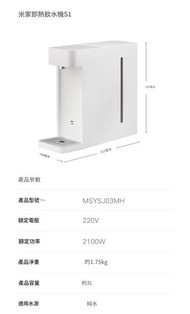 小米 - 【全新上市】米家即熱式飲水機S1 MSYSJ03MH 桌面臺式直飲熱水器S1 平行進口,香港3腳插