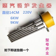 /Free Accessories 220V Boiler Gasket Diameter 380V Generating Tube Boiler Generator Heating Tube Ste