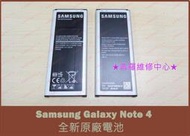 ★普羅維修中心★Samsung Note 4 全新原廠電池 掉電快 電量不穩 鼓鼓的 EB-910BBE 4.4V