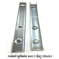 U-Shaped Steel Joint Thickness 2 Mm 2.2 x 17.5 x 1.1 Cm Threaded Hole M8x0.1 Quantity 3 Pieces