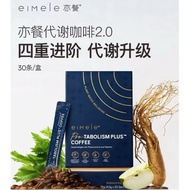 EIMELE 正品 2.0 Plus METABOLISM PLUS COFFEE SLIM COFFEE 30PCS 健康体重管理代谢防弹咖啡 MADE IN AUSTRALIA维密减肥必备品
