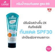 (ซื้อครบ4ชิ้นรับฟรีของแถม)A BONNE’ Perfume Body Cream เอบอนเน่ เอเอ อาร์บูติน และ บีบี มิลค์ เพอร์ฟูม บอดี้ ครีม SPF30 PA+++ 200 ml.