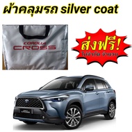 ผ้าคลุมรถแบบหนา TOYOTA COROLLA CROSS – ปกป้องฝุ่น น้ำ และแสงแดด ครบทุกสภาพอากาศ (FD CARCOVER)