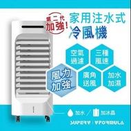 包送貨 Superv🇭🇰香港品牌✨MC01家用注水式空氣淨化冷風機❄️