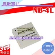 副廠 電池 Canon NB-4L NB4L 充電器 IXUS980 80IS 130IS 相容原廠 保固一年