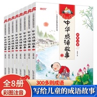Ready Stock Children's Books Chinese Idiom Stories All 8 Volumes Color Picture Phonetic Version Prim