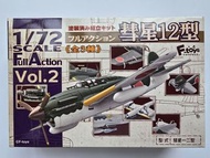 F-toys 彗星12型 1/72比例模型