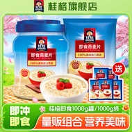 桂格即食燕麦1000g罐装0蔗糖添加燕麦片代餐谷物冲饮健康营养早餐