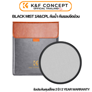 K&F Nano-X Pro Filter Black-mist1/4+CPL with a 36-layer nano-coating ขนาด95mm.