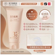 💯正品👍🏻现货🔥377ⓇWHITENING CLEANSER 奕元堂美白洗面奶 150g