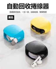 （黑色）自動回收捲線器 自動回收繞線器 理線固定器 收線器 耳機數據線整理收納盒 收納整齊