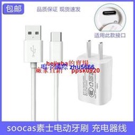 現貨適用soocas素士聲波電動牙刷X3Pro X3U V1 V2充電線充電器數據線