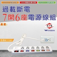 [特價]威電 過載斷電7開6座電源線組12呎(CK3762-12)