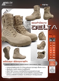 รองเท้า Delta ข้อยาว