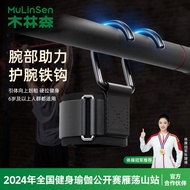 Mulinsen Pull-Up Strap Chin-Up Bar Assist Hook Auxiliary Strap Barbell Deadlift Anti-Slip Steel Hook