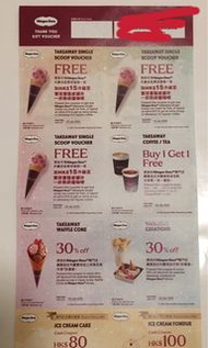 Haagen Dazs 免費單球券(3張)+其他優惠券