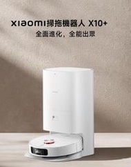 MAY MAY商場全新未拆封台灣公司貨小米Xiaomi 掃拖機器人 X10+~～送邊刷+抹布～～2組免運再加送一台除蟎機