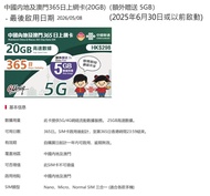 中國聯通 - 中國內地及澳門365日上網卡 (20GB)