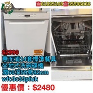 二手冷氣機 二手洗碗碟機 二手冰櫃
