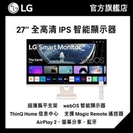 LG - 27 吋全高清 IPS 智能顯示器，配備 webOS (27U511SA-W)