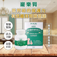 【免運】PS BUBU📢腎臟保健專科－寵樂腎🔥譽的生活美食舖
