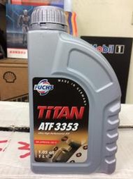 【FUCHS 福斯】TITAN、ATF 3353、高效能變速箱油、1L/罐【歐洲進口】-單買區