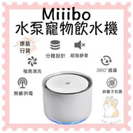 Miiibo - 鋅離子無線水泵寵物飲水機(白色)