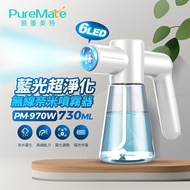 PureMate 普優美特 藍光超淨化 無線奈米噴霧器 PM-970W