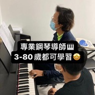 專業鋼琴導師🎹 3至80歲都可學習 鋼琴課程 五級樂理 Piano Teacher Tutor 學琴 鋼琴導師 老師 學鋼琴 教琴 伴奏 校際音樂節 琴房 琴室 Roland FP30X Yamaha P125 Korg B2