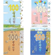 小魯文化 - 【100層樓繪本全收集 - 得獎推薦】-100層樓的家（二版）＋地下100層樓的家＋海底100層樓的家（二版）＋天空100層樓的家