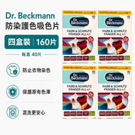（160片）Dr.Beckmann 潔淨護色紙 洗衣防染色紙  吸色紙 [平行進口]