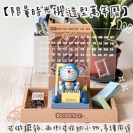 台灣7-11 哆啦A夢 時光機造型萬年曆