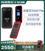 台灣保修｜宥心數位電競｜NOKIA 2660 Flip 經典懷舊超長待機全網通4G翻蓋式手機