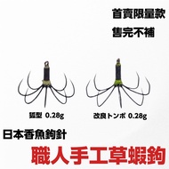 Yuanfeng Fishing Tackle 🔥Japanese Original Hook Ultra-Lightweight Grass Shrimp Spotted Shrimp White 