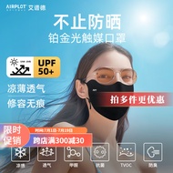 艾谱德（AIRPLOT）日本进口铂金光触媒防晒口罩女防晒面罩防紫外线立体防晒夏季遮阳防曝晒 星空黑