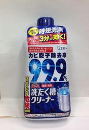 《我家美妝生活百貨》最便宜*日本原裝進口 雞仔牌 ST洗衣槽除菌劑