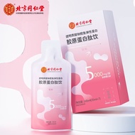 for Internal Use Beijing Tongrentang Collagen Liquid Collagen Peptide Small Molecule Non-Anti-Collagen Peptide Aging Yor